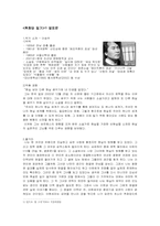 이승우의 `취화당일기`-1