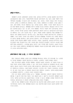 [교육문제] 교육시장 세계화 찬반론에 대해서-1