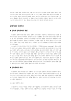 [교육문제] 교육시장 세계화 찬반론에 대해서-3