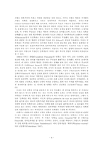 [교육문제] 교육시장 세계화 찬반론에 대해서-4