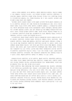 [교육문제] 교육시장 세계화 찬반론에 대해서-7