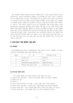 [교육문제] 교육시장 세계화 찬반론에 대해서-9