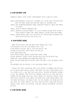 [교육문제] 교육시장 세계화 찬반론에 대해서-10