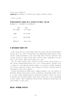 [교육문제] 교육시장 세계화 찬반론에 대해서-16