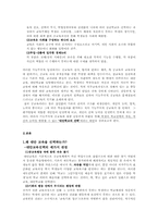 [교육문제] 스쿨 초이스 왜 대안학교인가-2