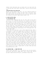 [교육문제] 스쿨 초이스 왜 대안학교인가-3