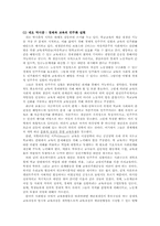 [교육문제] 스쿨 초이스 왜 대안학교인가-8
