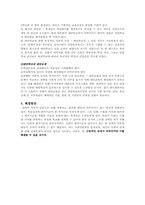 [교육문제] 스쿨 초이스 왜 대안학교인가-13