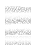 [교육사회학] 환경주의와 교육문제-2