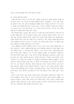 [교육사회학] 환경주의와 교육문제-3