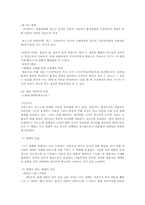 [교육사회학] 환경주의와 교육문제-5