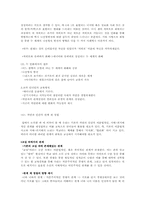 [교육사회학] 환경주의와 교육문제-6