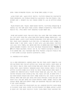 [교육사회학] 환경주의와 교육문제-7
