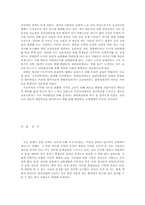 [교육사회학] 환경주의와 교육문제-8