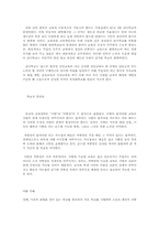 [교육사회학] 환경주의와 교육문제-9