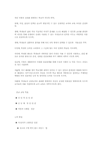 [교육사회학] 환경주의와 교육문제-10