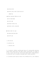 [교육사회학] 환경주의와 교육문제-11