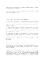 [교육사회학] 환경주의와 교육문제-12