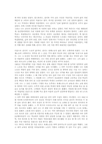 [교육사회학] 환경주의와 교육문제-13
