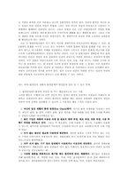 [교육사회학] 환경주의와 교육문제-15