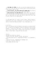 [교육사회학] 환경주의와 교육문제-16