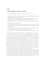 [교육사회학] 자립형사립고문제-3