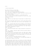 [교육사회학] 자립형사립고문제-7