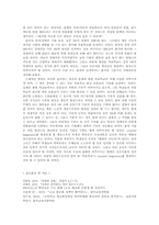 [교육사회학] 자립형사립고문제-14
