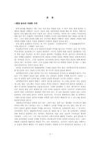 [교육사회학] 환경윤리와 교육-2