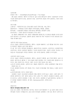 [교육사회학] 환경윤리와 교육-4