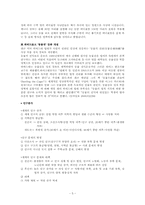 [교육사회학] 환경윤리와 교육-5