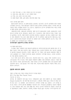 [교육사회학] 환경윤리와 교육-6