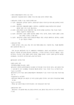 [교육사회학] 환경윤리와 교육-8