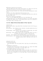 [교육사회학] 환경윤리와 교육-9