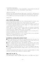 [교육사회학] 환경윤리와 교육-10
