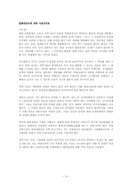 [교육사회학] 환경윤리와 교육-13