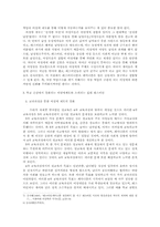 [여성주의와 교육] 레즈비언과 교육-5