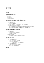 [교육사회학] 세계화와 대학 개방- 찬성의 입장에서-2