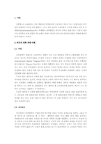 [교육사회학] 세계화와 대학 개방- 찬성의 입장에서-3