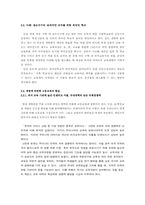 [교육사회학] 세계화와 대학 개방- 찬성의 입장에서-6