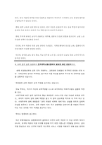 [교육사회학] 세계화와 대학 개방- 찬성의 입장에서-9