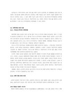 [교육사회학] 세계화와 대학 개방- 찬성의 입장에서-13