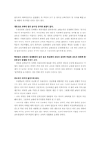 [교육사회학] 세계화와 대학 개방- 찬성의 입장에서-14