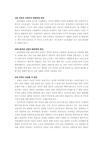 [교육사회학] 세계화와 대학 개방- 찬성의 입장에서-15