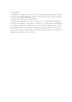 [교육사회학] 세계화와 대학 개방- 찬성의 입장에서-17