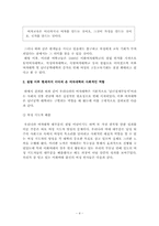 [교육사회학] 여대문제-4