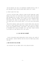 [교육사회학] 여대문제-6