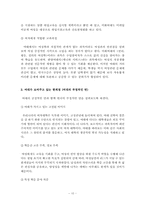[교육사회학] 여대문제-10