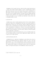 [교육사회학] 여대문제-11