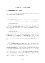 [교육사회학] 여대문제-12